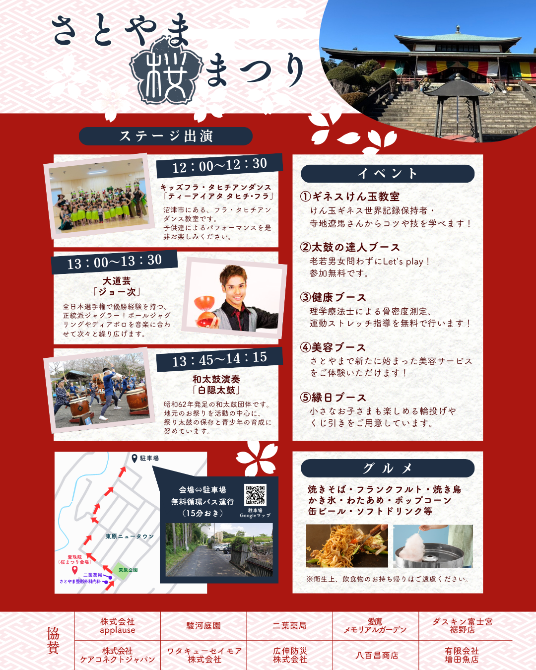 さとやま桜まつり2026!