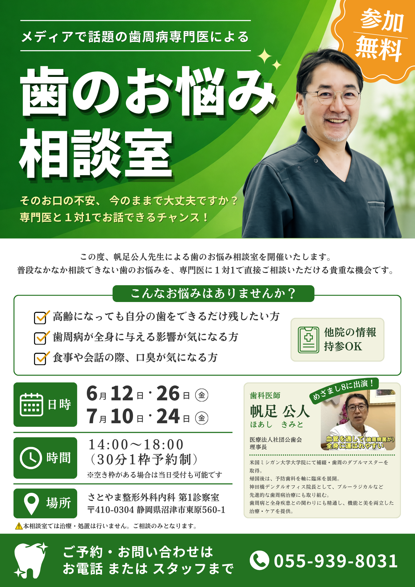 歯科セミナーチラシ (2).png