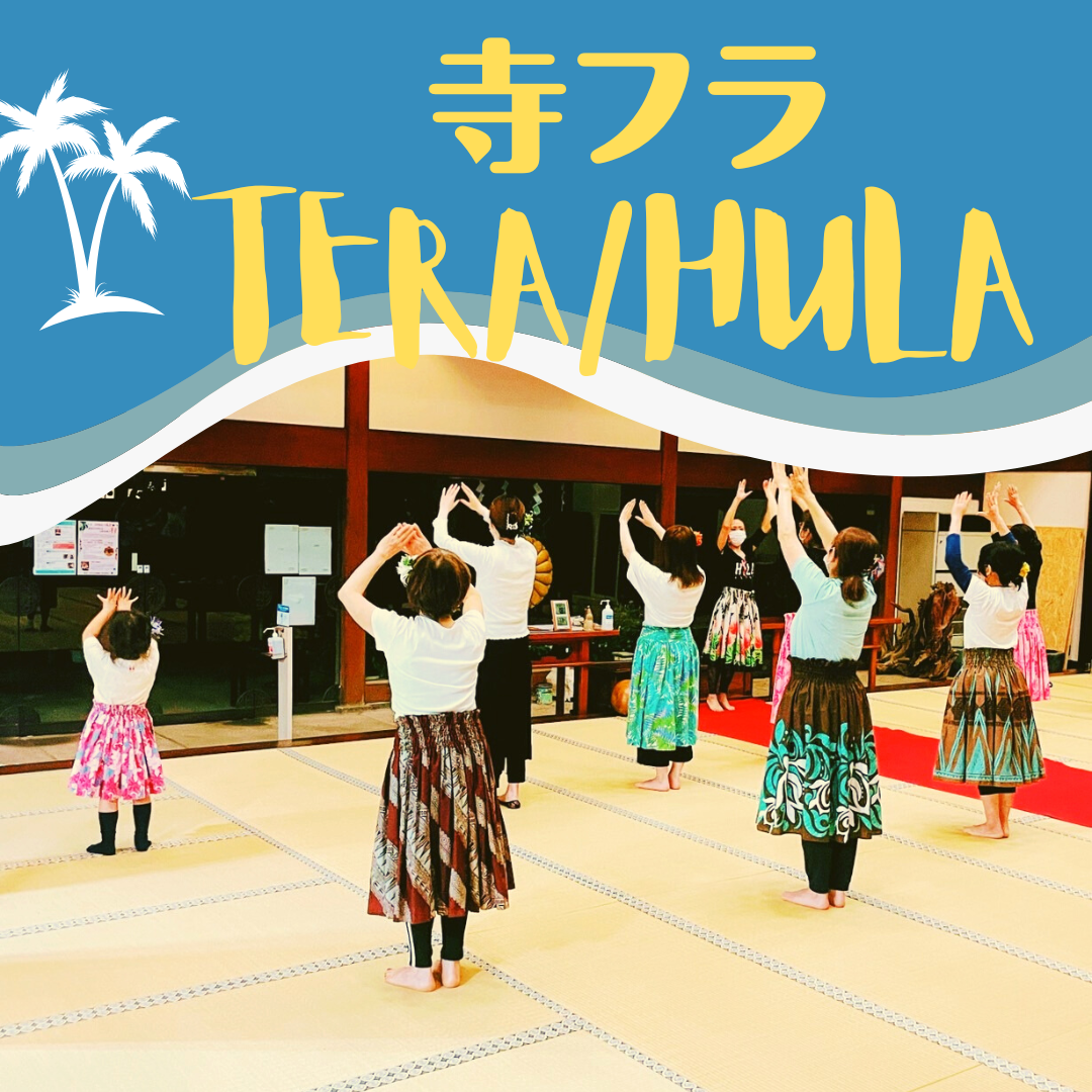 寺フラ　TERA/HULA【毎月第3水曜日18時30分～】