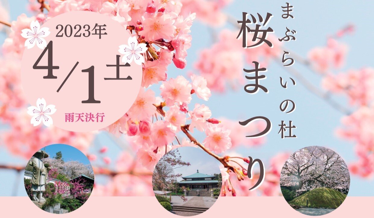 4/1(土)桜まつり開催のおしらせ